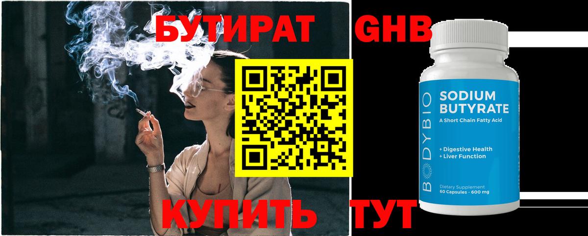 БУТИРАТ оксана Тимашёвск
