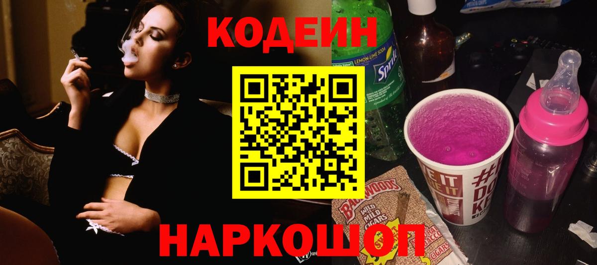 Тимашёвск  Кодеин Purple Drank  Кодеиновый сироп Lean Purple Drank  Вход с VPN 