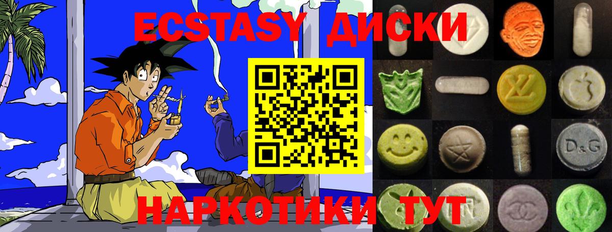 Экстази круглые Тимашёвск