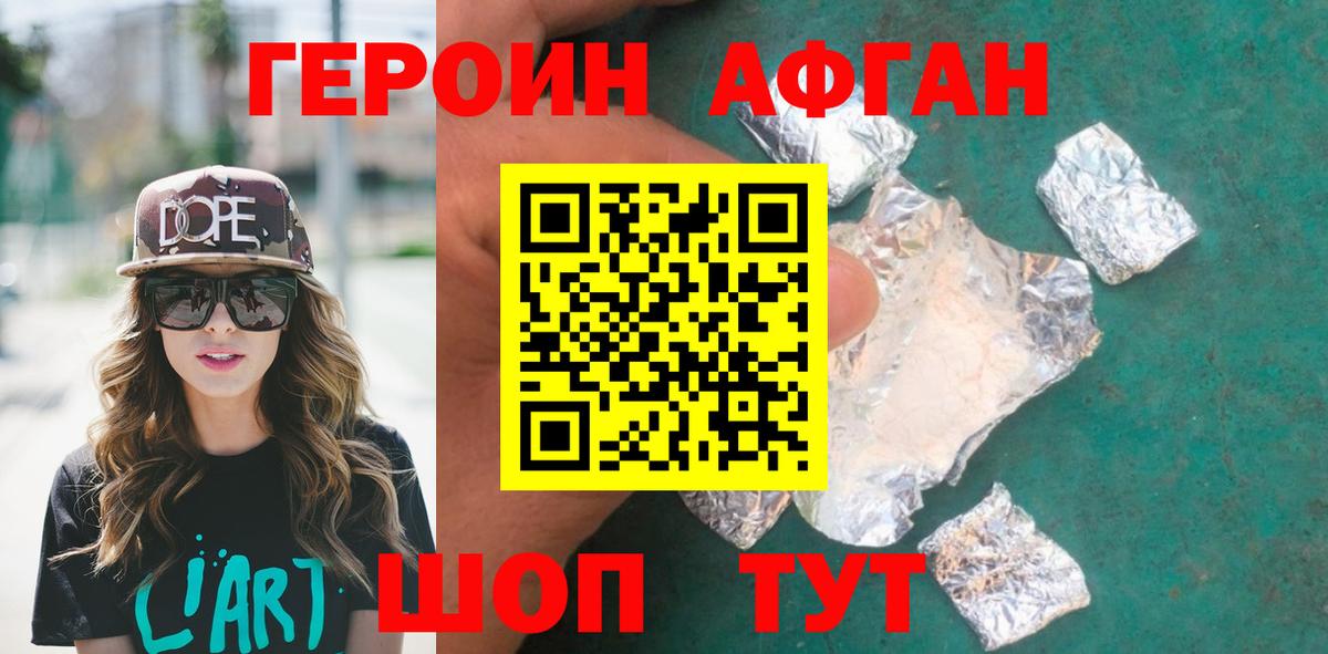 Героин  Героин белый  Вход с VPN  Тимашёвск 
