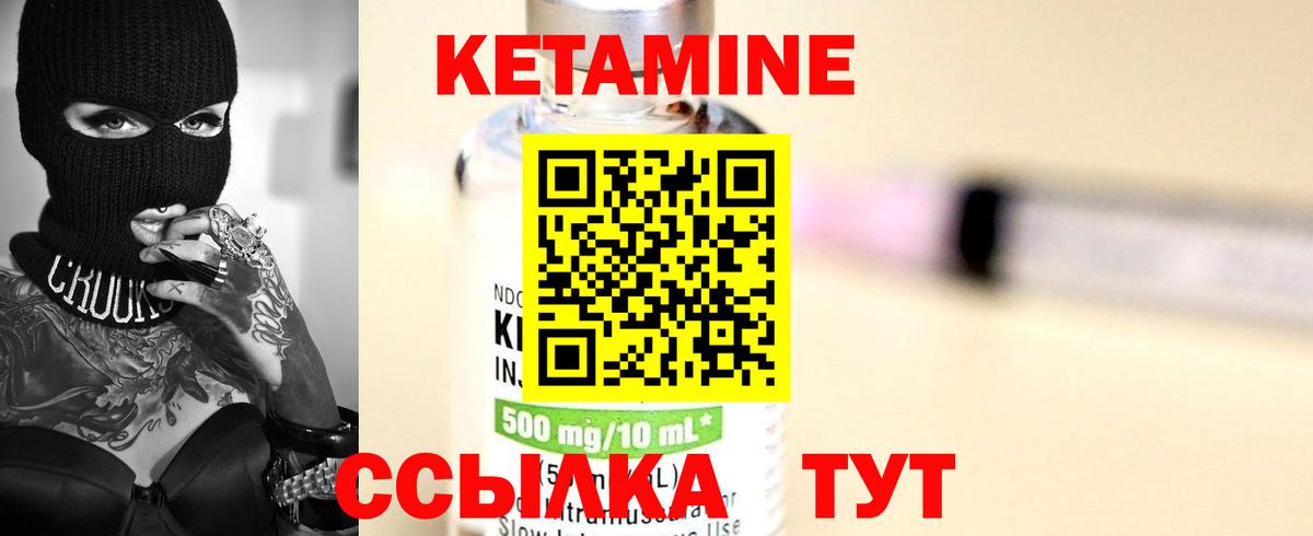 КЕТАМИН ketamine Тимашёвск