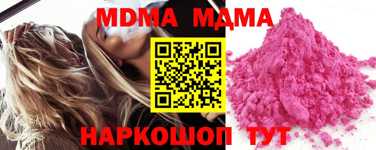 MDMA кристаллы  MDMA  Тимашёвск  Вход с VPN  МДМА молли 