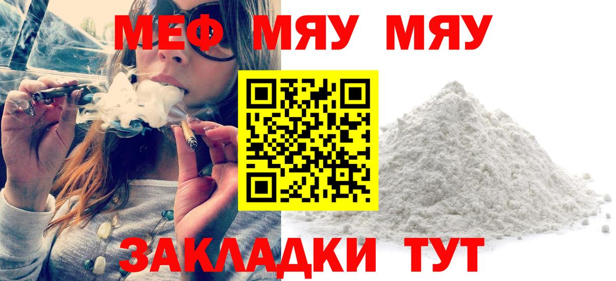 Меф мяу мяу  Тимашёвск