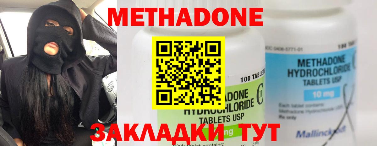 Тимашёвск  Метадон белоснежный  Вход с VPN 